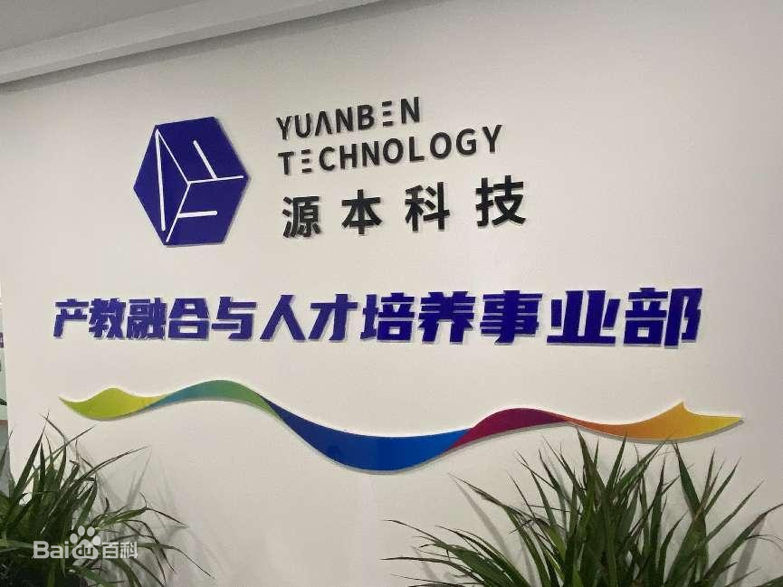 坚守使命开启新篇章！艾弗森贝博ballbet官网科技集团完成股改，科技服务教育赋能